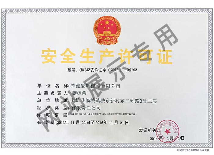 Safety production license